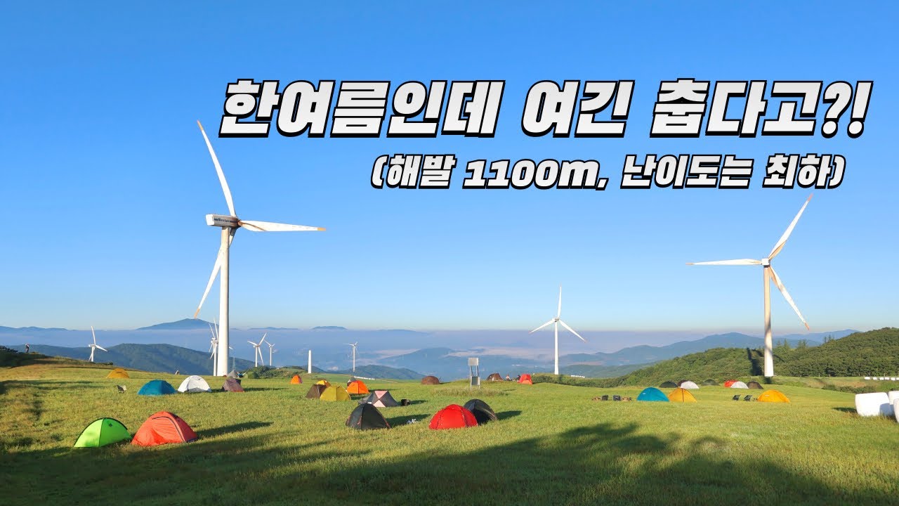 여름 선자령은 춥습니다.. 드디어 다녀온 백패킹 3대성지, 한여름에도 매우 시원한 곳 (feat. 이제 굴업도 한발남았다 ㅋ)