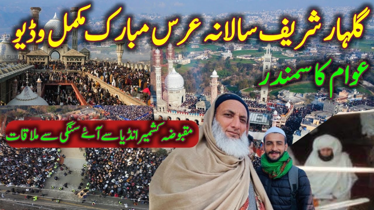 KHATAM SHAREEF GULHAR DARS || GULHAR SHAREEF URS VIDEO || GULHAR DARS SHARIF KOTLI AJK