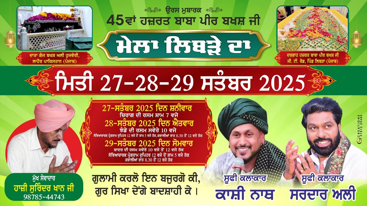 Live ਮੇਲਾ ਲਿਬੜੇ ਦਾ - 45ਵਾਂ ਹਜ਼ਰਤ ਬਾਬਾ ਪੀਰ ਬਖਸ਼ ਜੀ ਜੀ.ਟੀ ਰੋਡ ਪਿੰਡ ਲਿਬੜਾ ,ਖੰਨਾ 29.09.2025