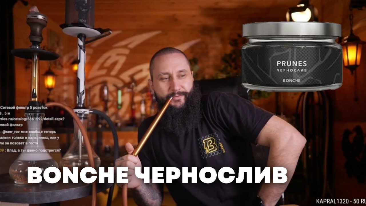 Bonche ЧЕРНОСЛИВ, COSMO BOWL x ОКОЛОКАЛЬЯНА Скандинавия [забивка]