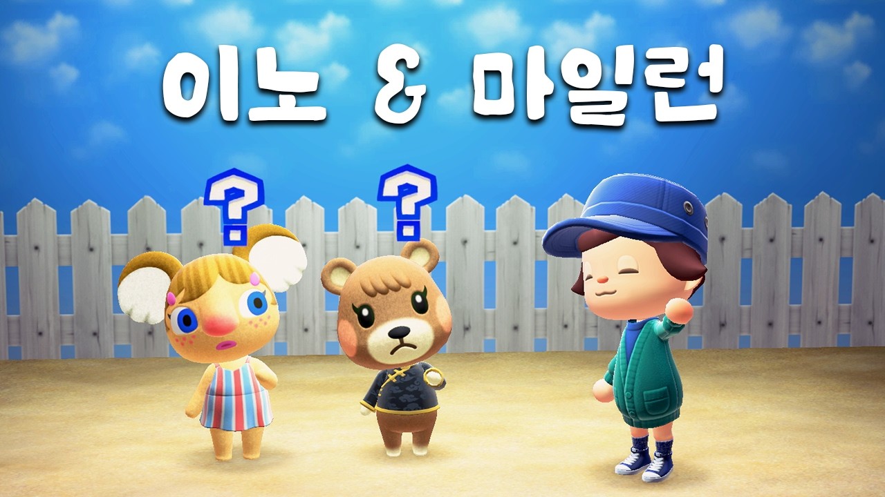 멜버른이랑 메이첼 이사 보내고 새 주민 데려올게요!