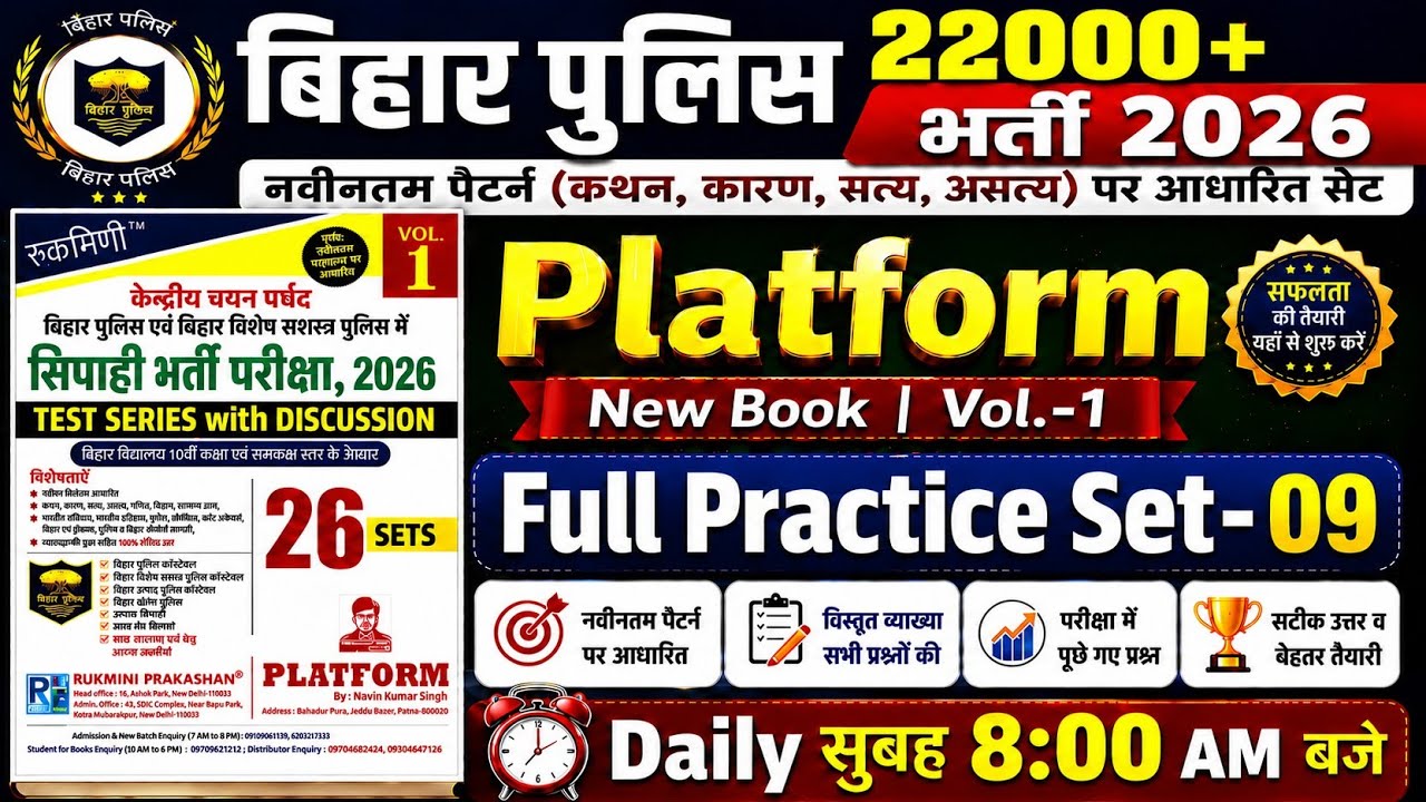 Bihar Police New Platform Practice Set-09 | Bihar Police New 22000+ Vacancy | Bihar Police Gkgs 2026