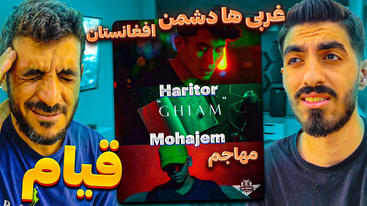 ری اکشن به ترک بسیار زیبا درمورد غارت افغانستان ازمهاجم و حریتور - قیام / Mohajem ft Haritor - Ghiam