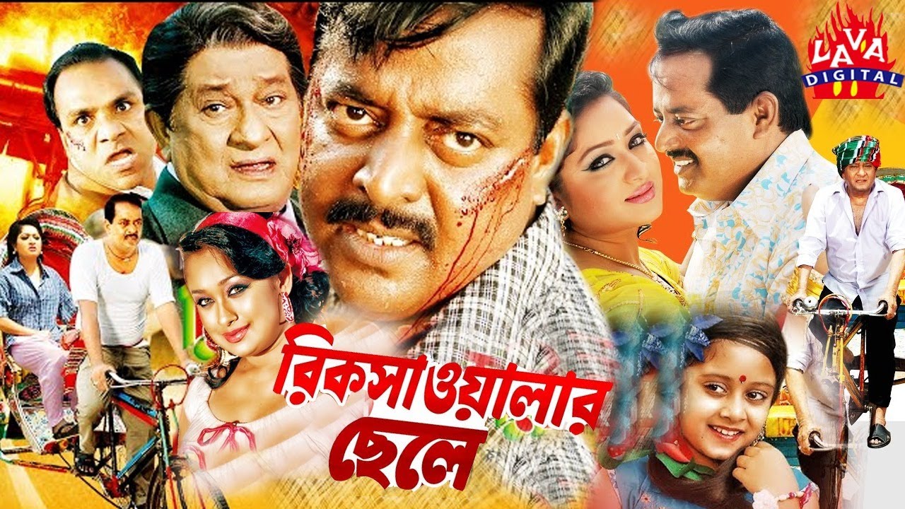 রিক্সাওয়ালার ছেলে | Rikshawalar Chele | Dipjol | Resi | Dighi | Romana | Misha | Bangla Movie