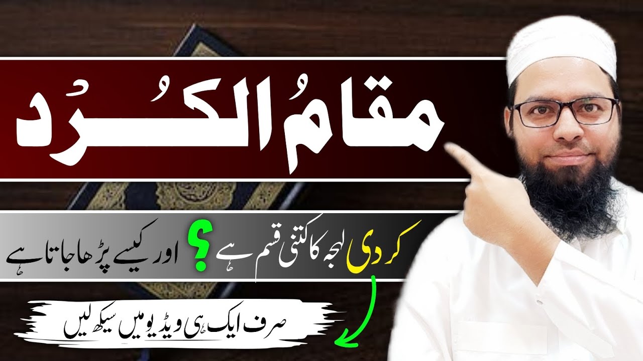 مقام الکرد مع اقسام | لہجہ کردی | Maqam Kurd | Irama Kurdi | Qari Manzoor Alam Qasmi