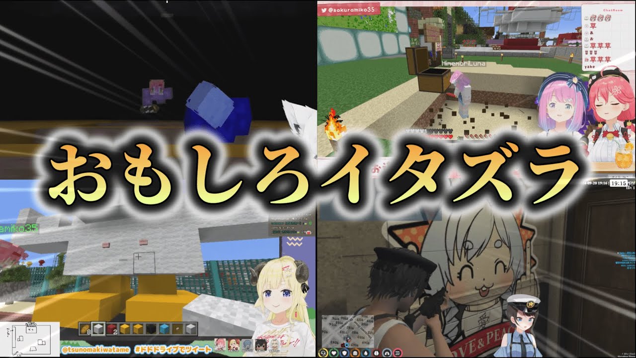【ホロライブいたずら集】ホロライブおもしろイタズラまとめ【ホロライブ切り抜き】