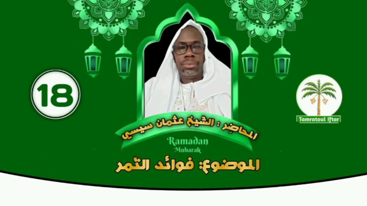 Jëruniul Tandrma Ci Wër gi yaram ag Seriñ Usmaan Cisse , Tamratul Iftaar 2025 , Amna Solo lool 💚🤍💚