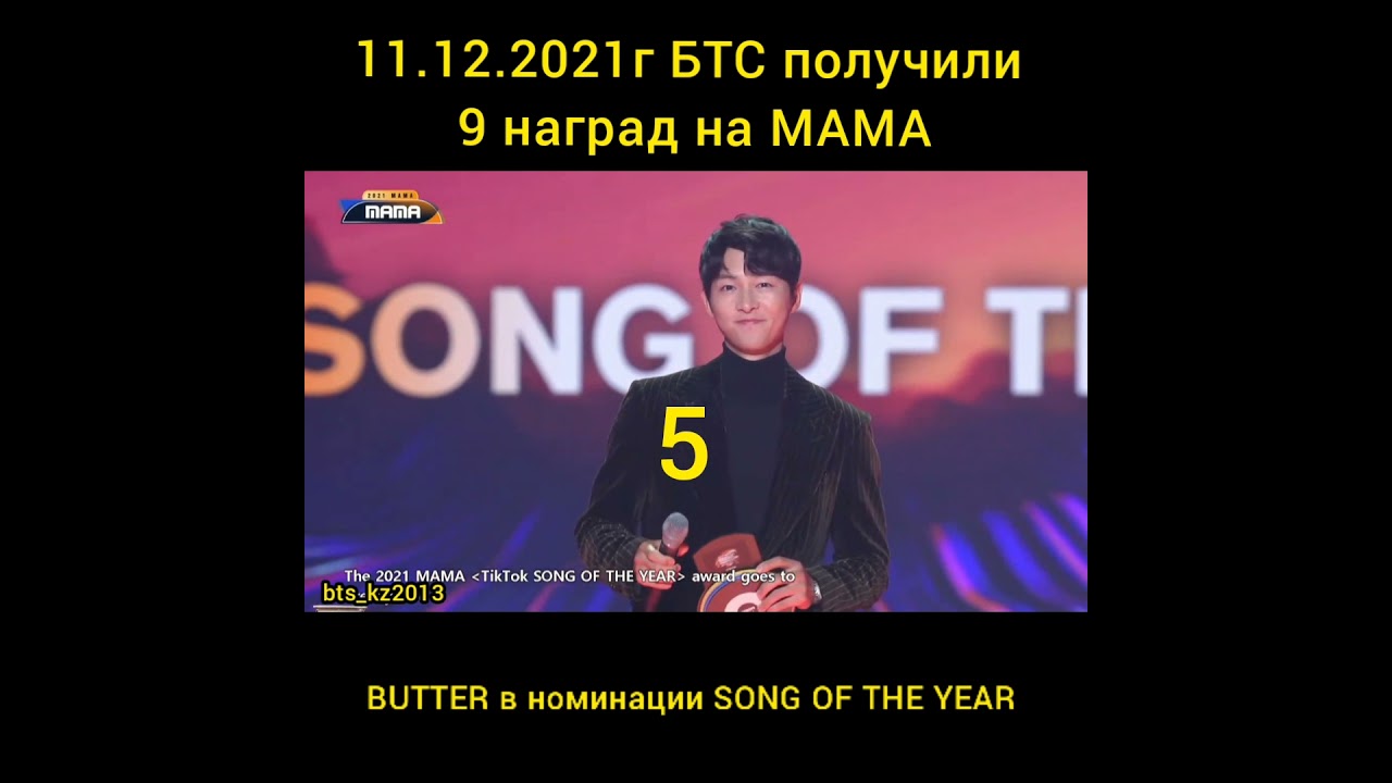 BTS. Труд БТС за 2021год. 9-наград за один день.