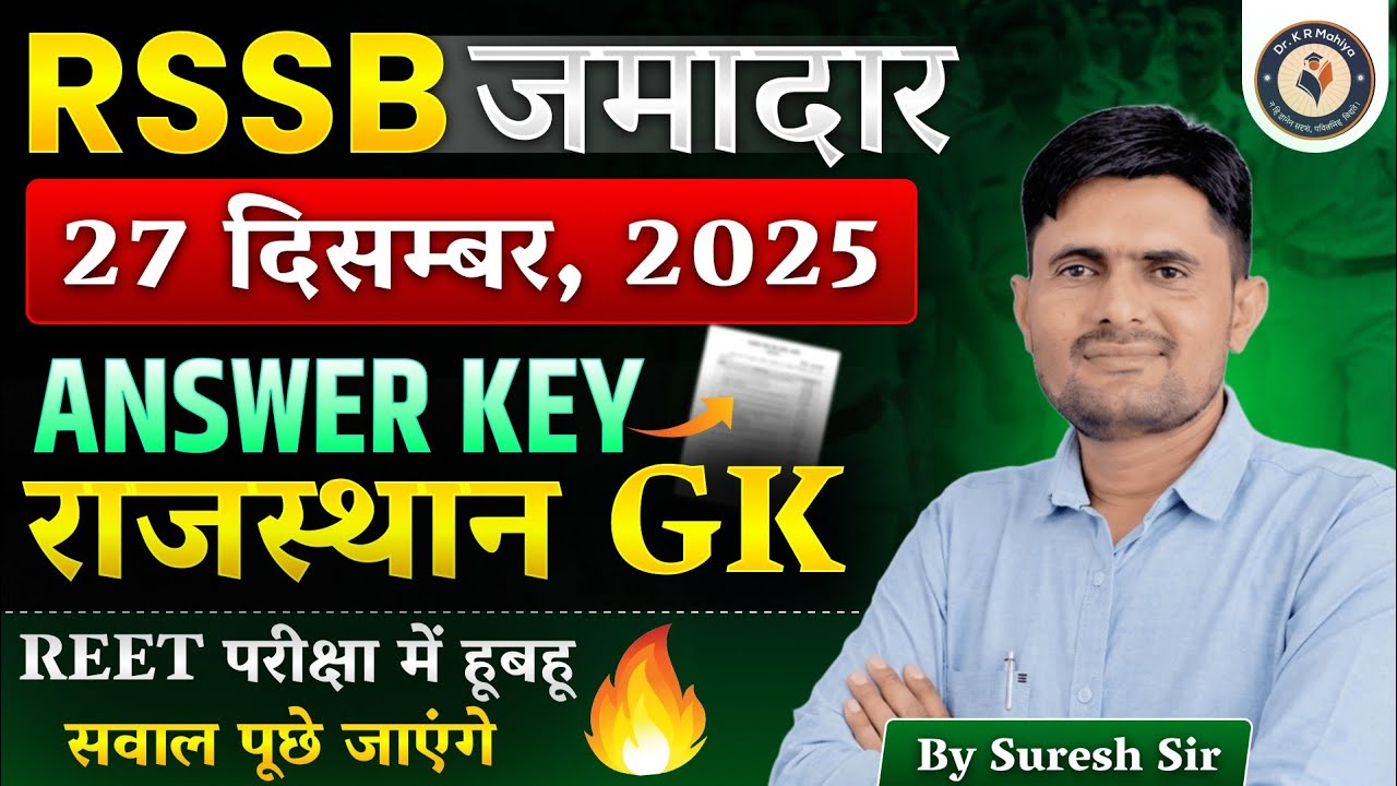 RSSB Jamadar Exam 27 December 2025 Answer Key | Rajasthan GK Analysis | By Suresh Sir
