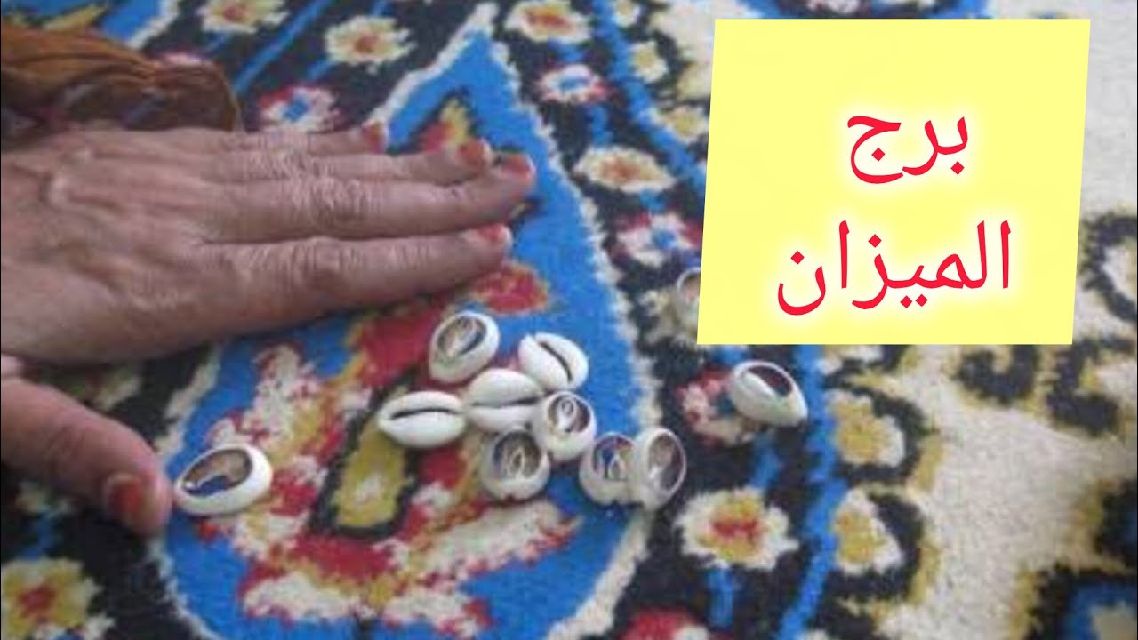 برج الميزان❤️  خبر جايلك من مصدر حكومي 👌 مراقبه من ست 💯 نجاح عمل 😊 نهاية علاقة ثلاثية 🥰 مفاجأة