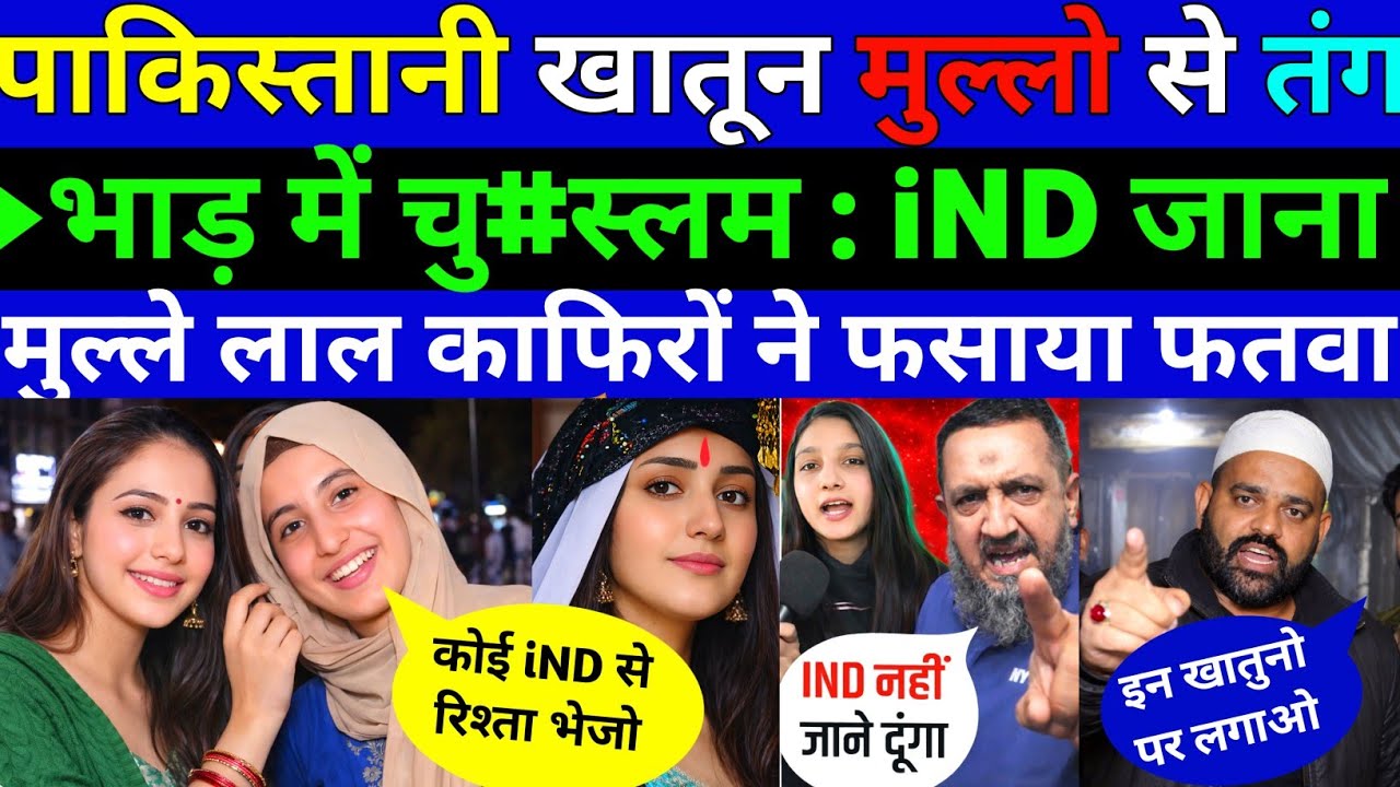 पाकिस्तानी खातून मुल्लो से तंग भाड़ में च#स्लम🇮🇳 iND जाना पाकी गुस्सा || Pak public Reaction 