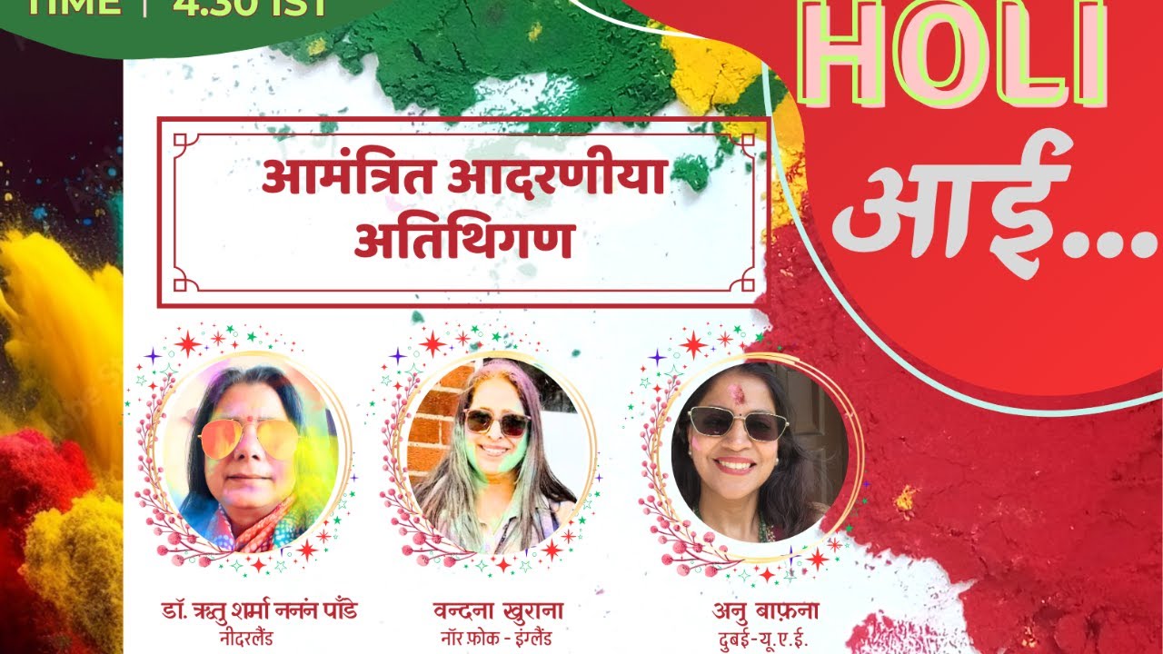 लोकगीत “होली आई