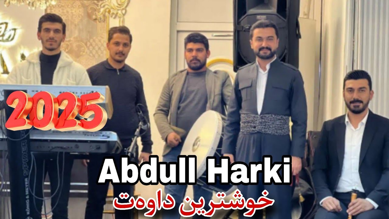abdulla harki new dawat 2025 عبدالله هرکی نیو داوەت ٢٠٢٥