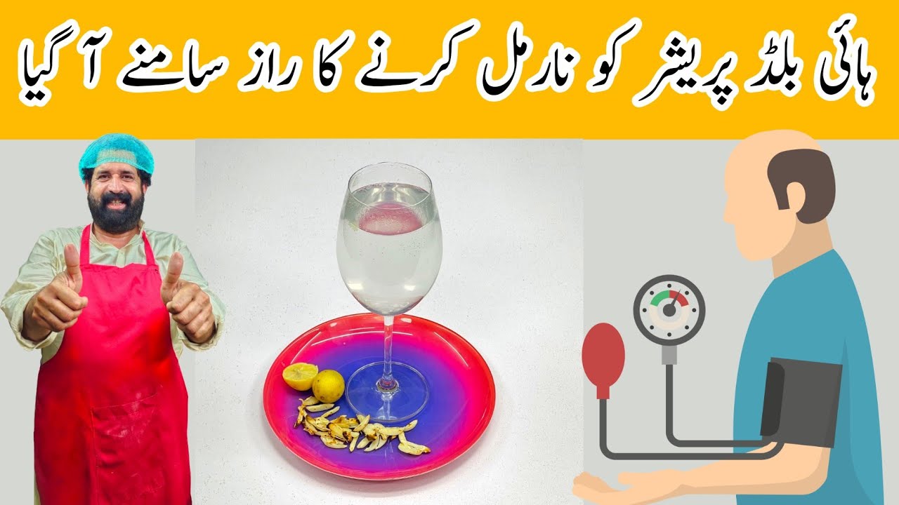 High Blood Pressure Ka Ilaj | High Blood Pressure Treatment In Urdu | Blood Pressure Control Tips
