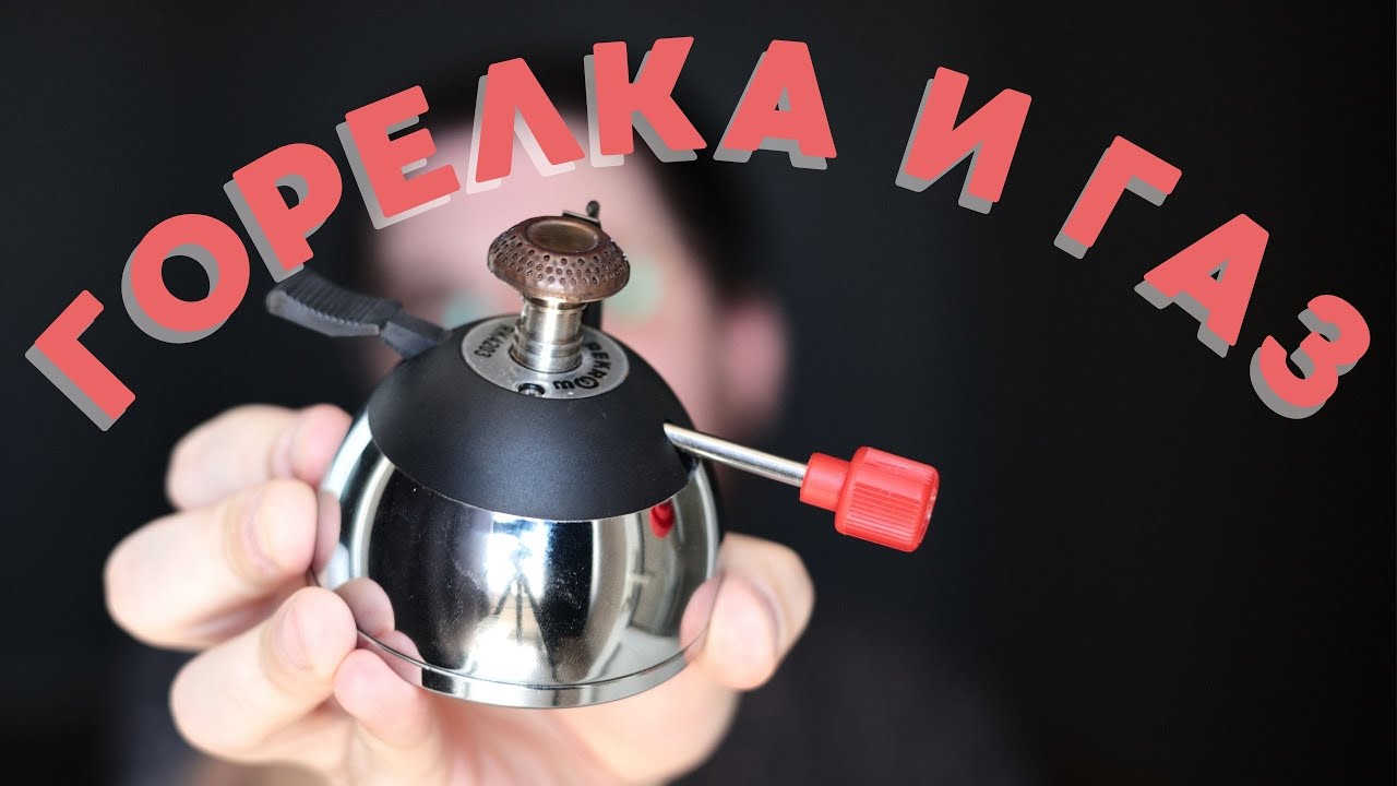 Горелка для кофе в турке и газ / Обновленное видео