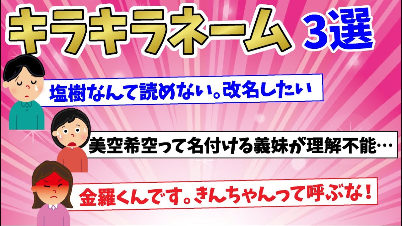 【キラキラネーム3選】塩樹なんて名前なぜ付けた。美空希空と名付けたい。キラくんと呼びたい私と、金の字を入れたい主人の希望を叶えた結果