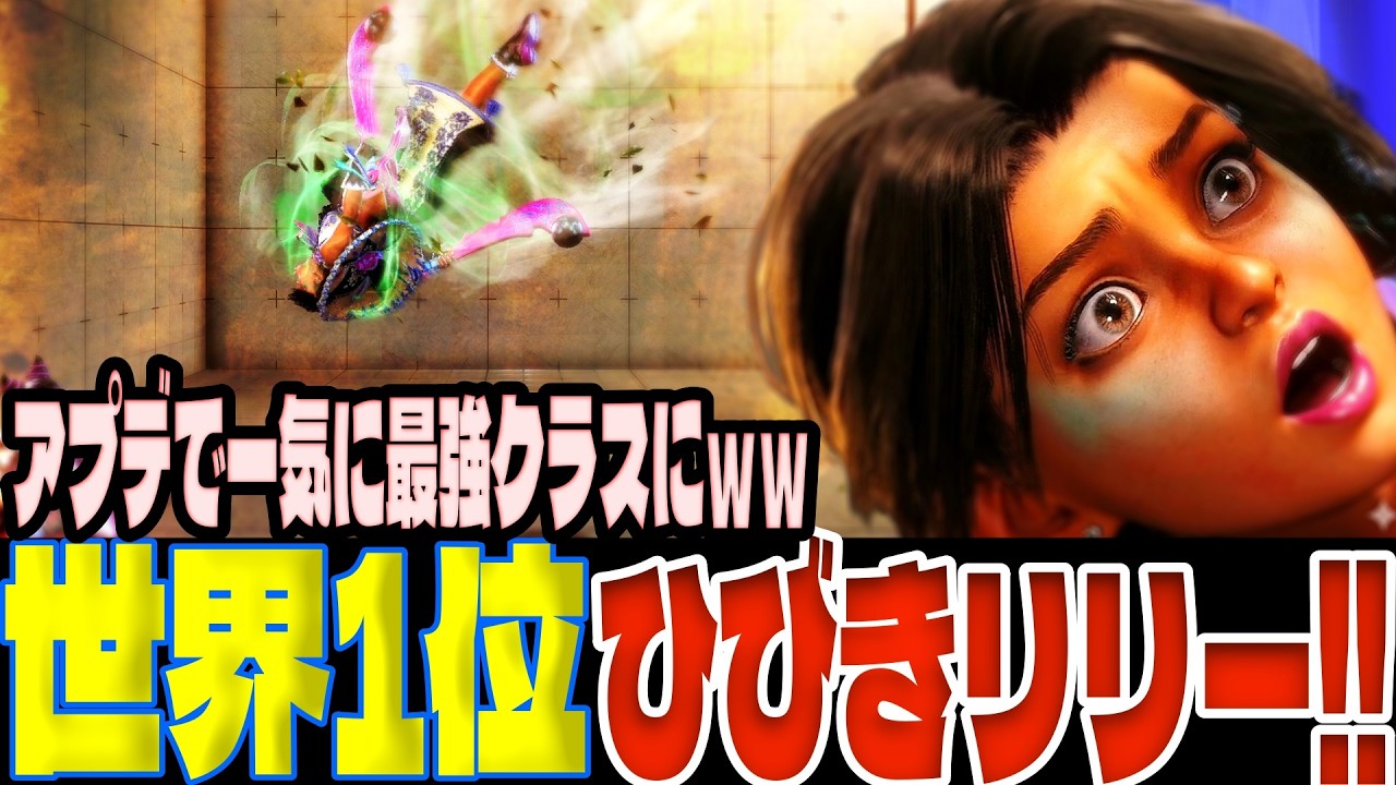 【スト6】世界1位ひびきリリー！アプデで一気に最強クラスにｗｗ  ひびき(リリー)【SF6】