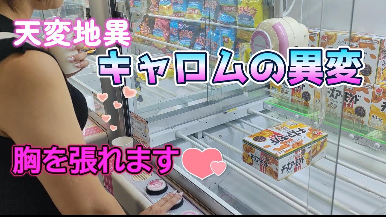急に上達？キャロム所沢で覚醒！【クレーンゲーム・キャロム所沢・クレゲ初心者・クレゲ素人・UFOキャッチャー・美人奥様・沼りん子】