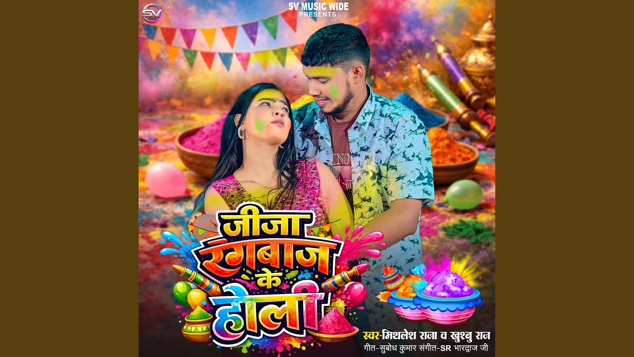 Jija Rangbaaz Ke Holi