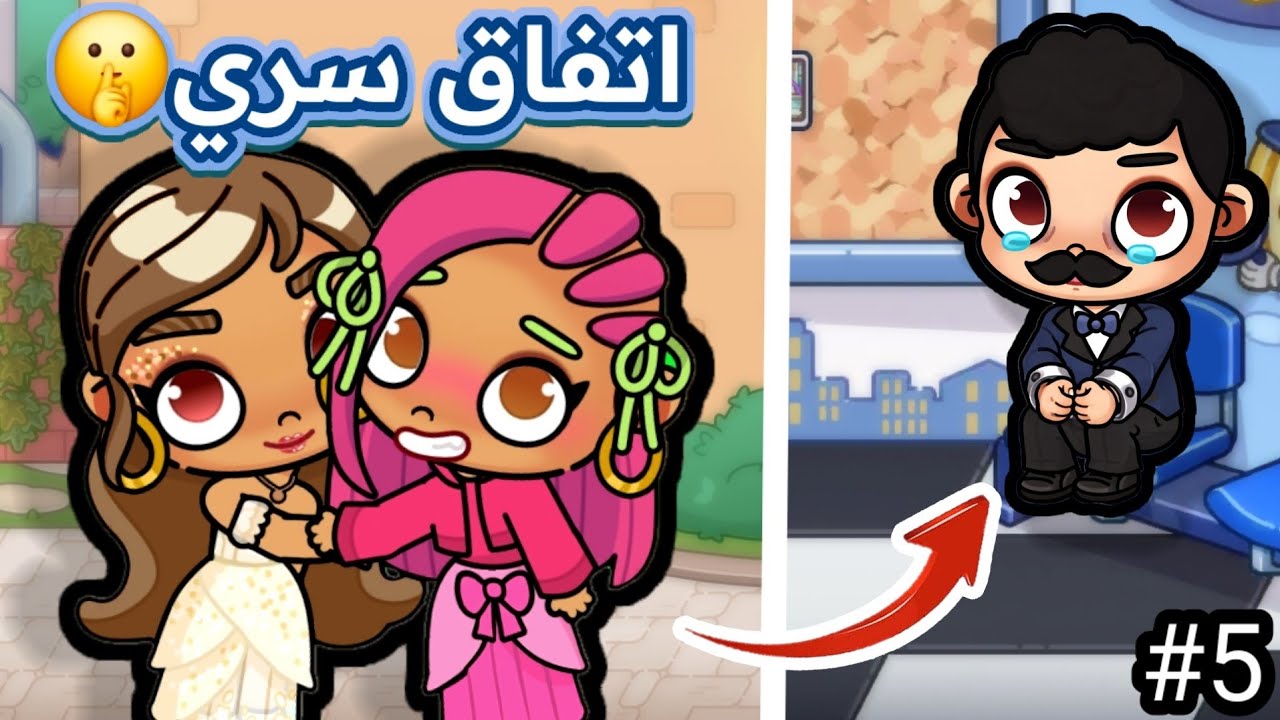 فرح ابو سماح باظ واتحبس😱مسلسل رمضان🌙(صباح الخير يا جاري)ح5، avatar world 🌎 
