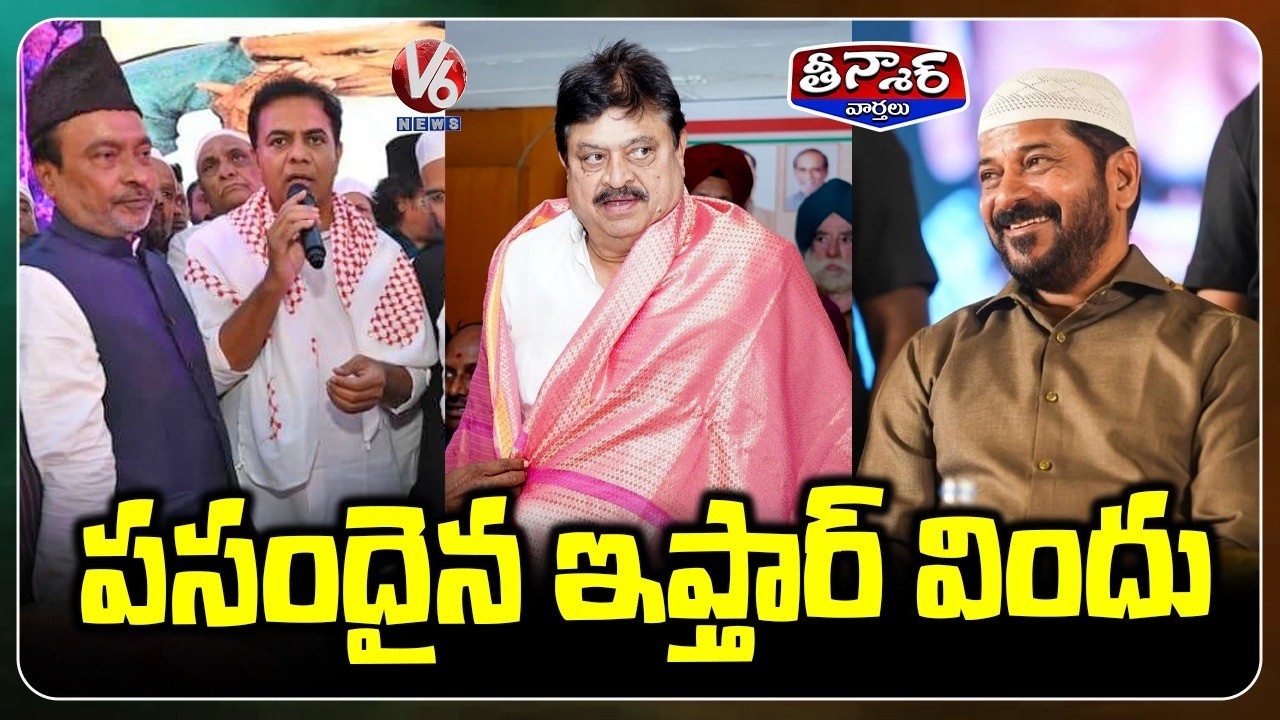 CM Revanth Reddy , KTR , Ramachandra Rao Attends Iftar Party | Ramadan | V6 Teenmaar