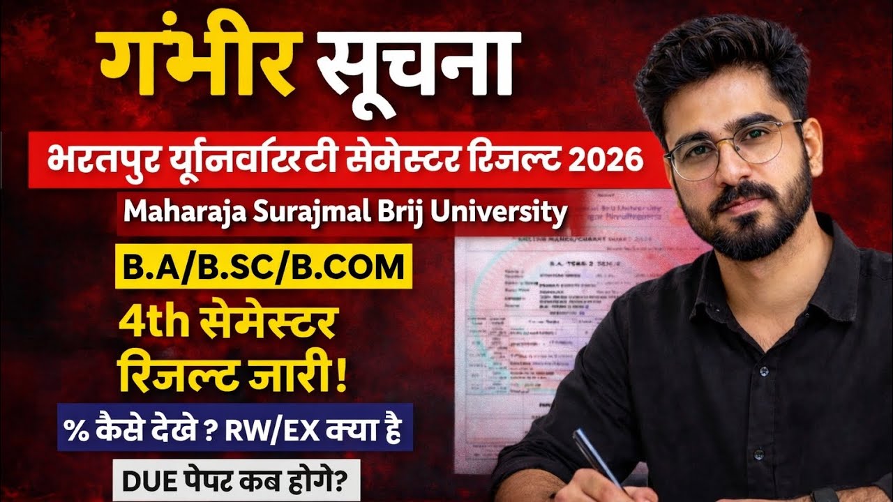 Maharaja Surajmal Brij University Result 2026 | BA BSc BCom 4th Sem Result Out | RW/EX Kya Hai?