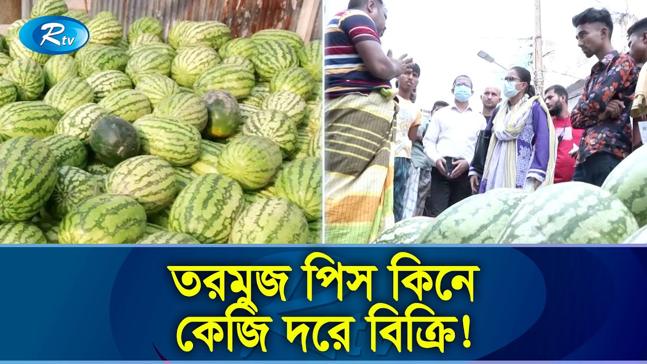 যেভাবে ধরা খেলেন তরমুজ বিক্রেতা | Watermelon | Rtv Exclusive News