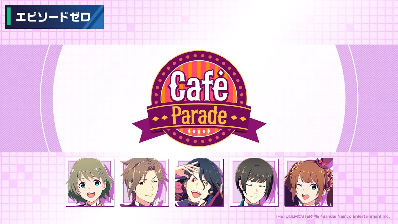 エピソードゼロ｜Café Parade