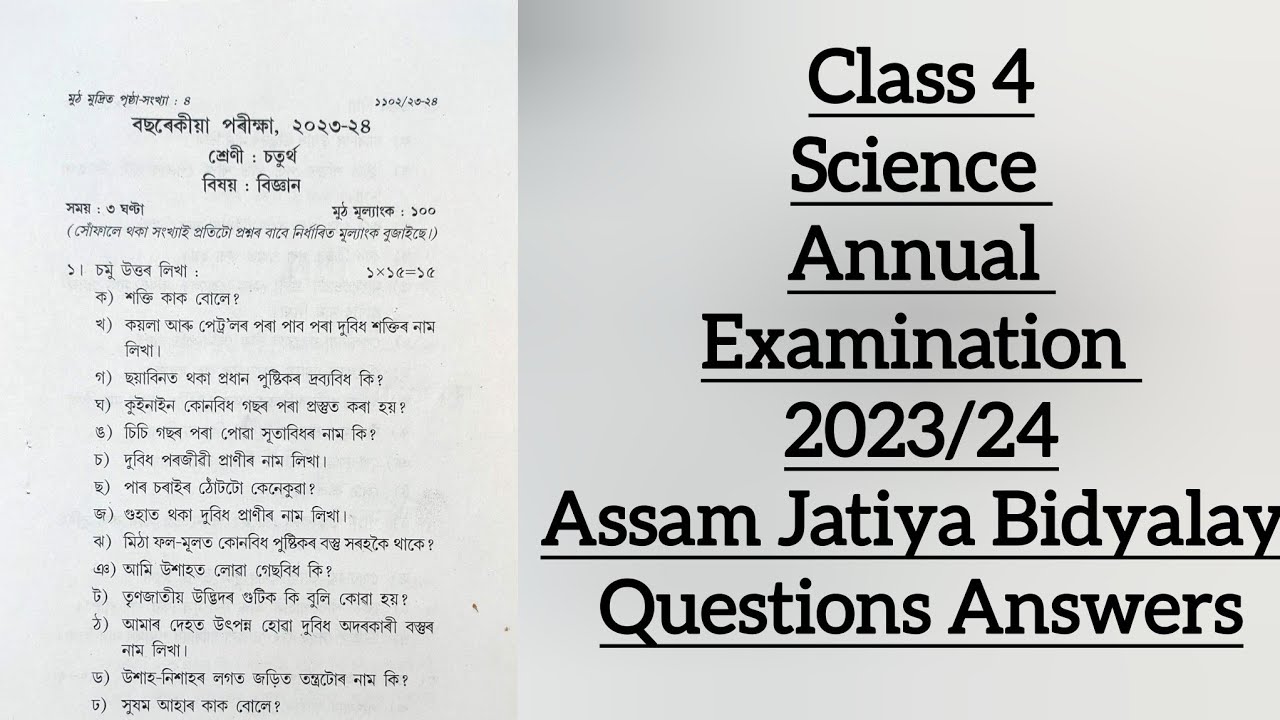 Class 4/Science/Part 1/Annual Examination 2023/24/প্ৰশ্নৰ সৈতে আটাইবোৰ উত্তৰ/Assam Jatiya Bidyalay