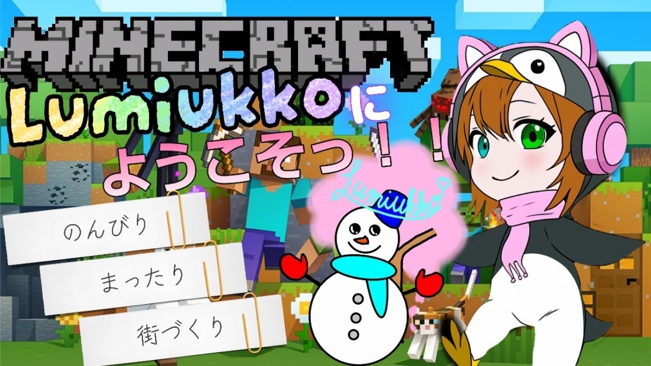 【Minecraft】昼活っ！！New WORLDでのんびりまったり街づくり！？ーLuniukko-ルミウッコ-鯖ー【Vol.24】