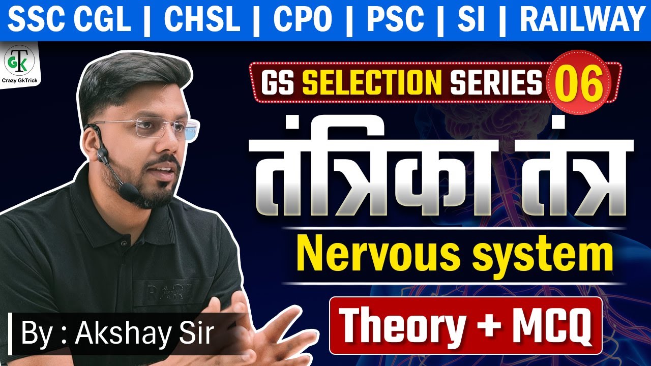 Science : Nervous System & Brain (तंत्रिका तंत्र) | L6 | GS Selection Series By Akshay Sir |GkTrick