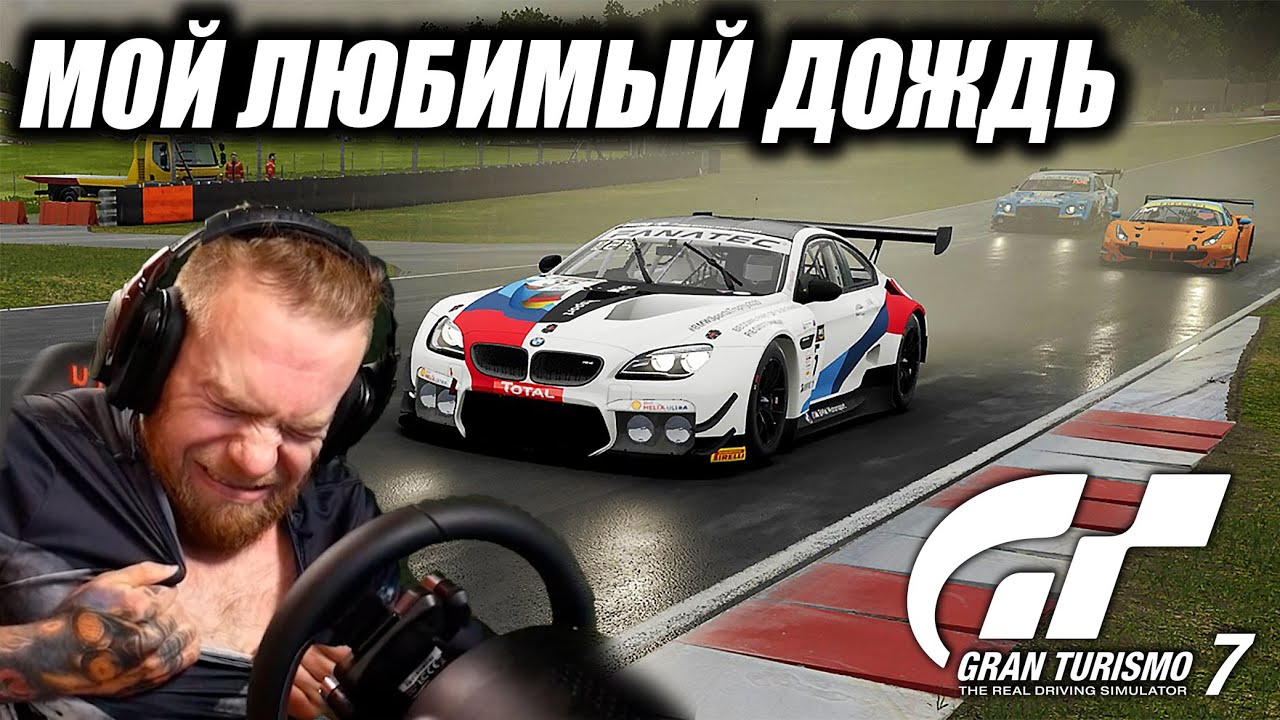 Gran Turismo 7 - ДИНАМИЧНАЯ ПОГОДА и 20 КРУГОВ В СПА!