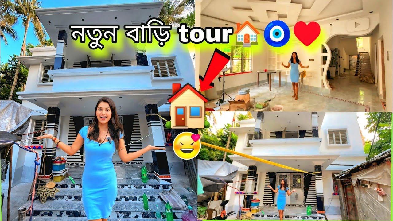 নতুন বাড়ি tour 🏠🧿&hearts;️ || পুরো বাড়ি ঘুরে দেখলাম 🧿&hearts;️ most requested home tour 🏠🥺