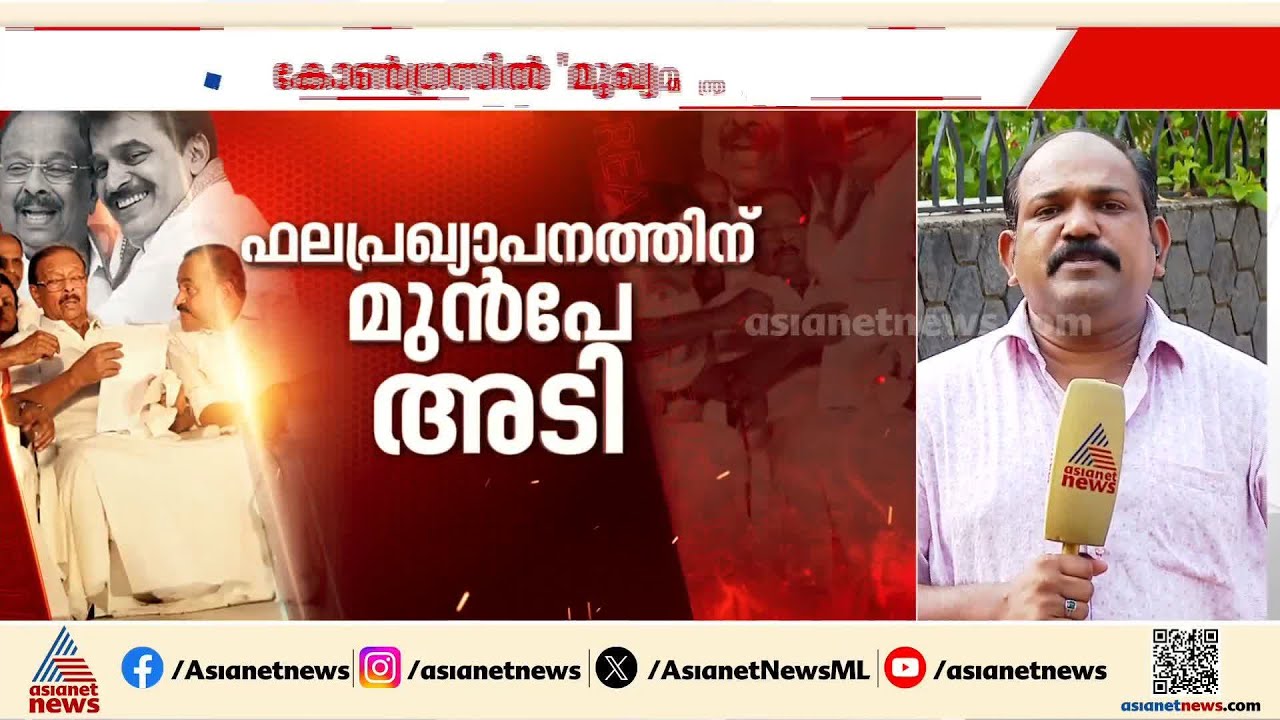 കോൺഗ്രസിൽ 'മുഖ്യമന്ത്രി' പോര്; ചേരിതിരിഞ്ഞ് നേതാക്കളും അനുയായികളും | Congress Party | Kerala CM