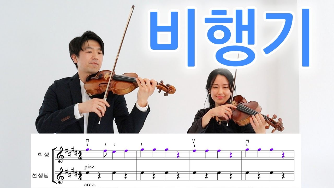 1.비행기 Airplane Song Bubuviolin [하니와 허니 1권]
