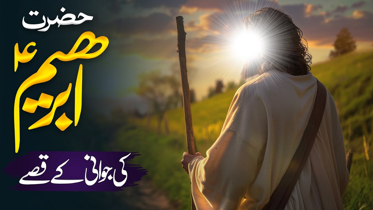 Hazrat Ibrahim Ka Waqia | Full Story of Prophet Ibrahim (AS) | Hazrat Ibrahim A.S Jawani| Al Mutahid