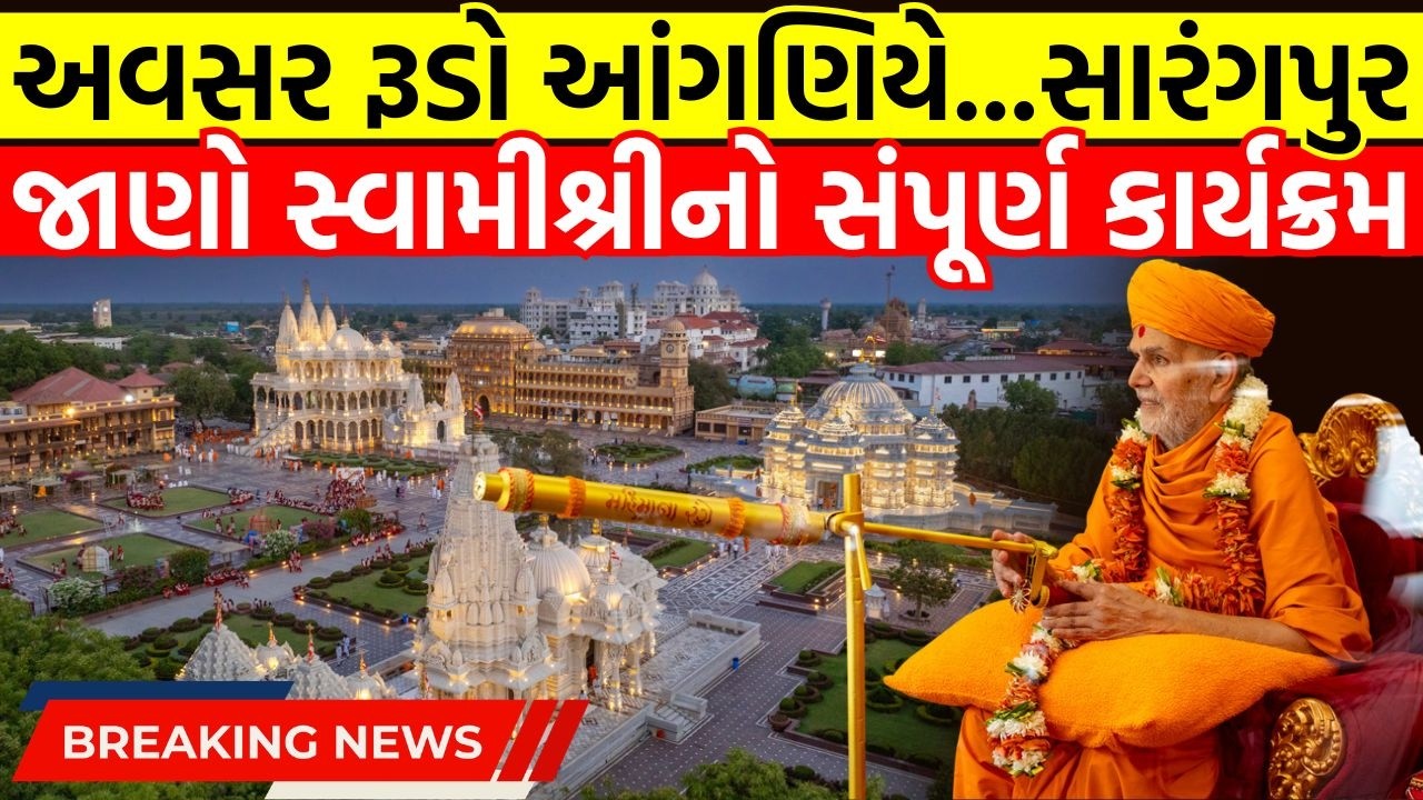 Sarangpur 2026 Mahant Swami Maharaj Arrival | Guruhari Darshan | Pushpadolotsav | BAPS Latest Update