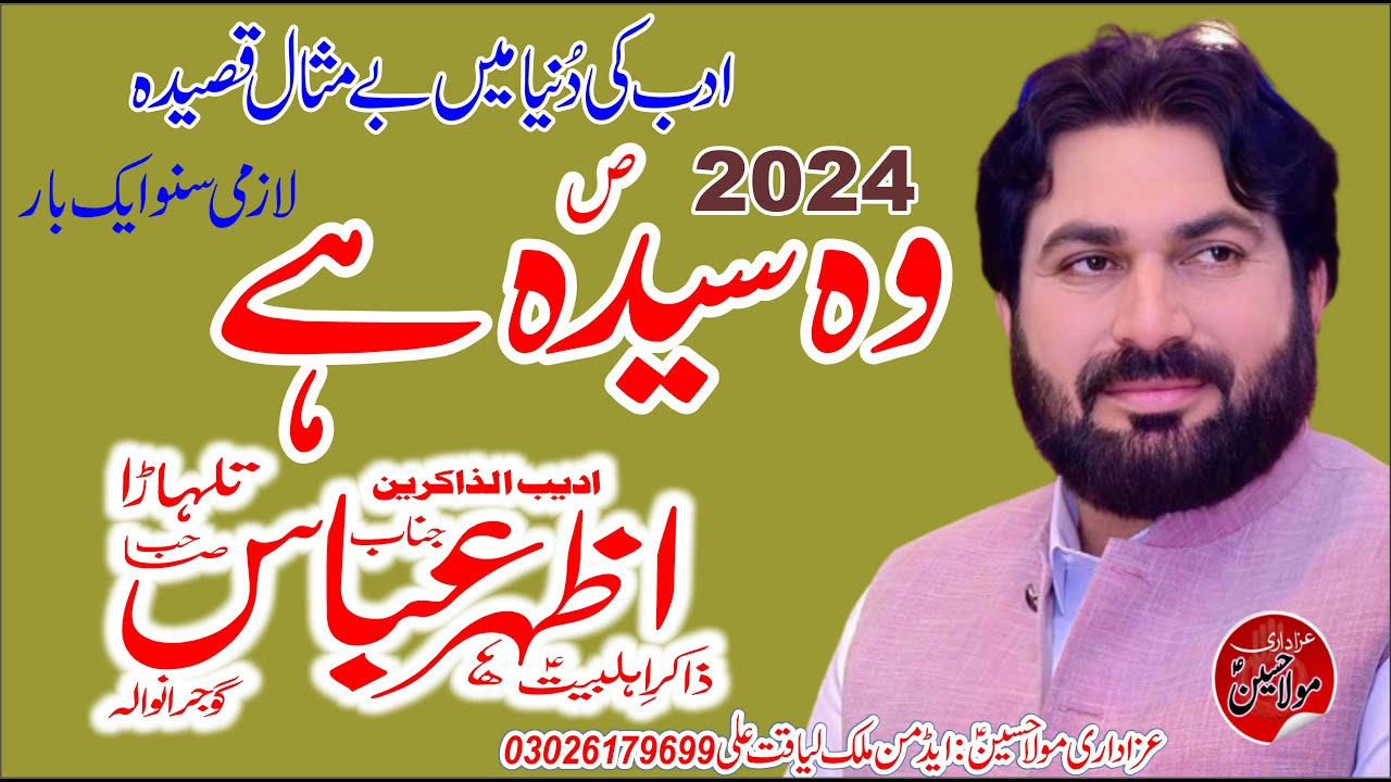 Zakir Azhar Abbas Talhara 2024/qasida bibi fatima zahara s.a || Wo Syeda Ha || Azadari-Mola-Hussain