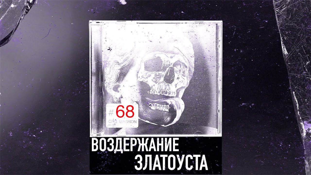 Воздержание Златоуста, Оргазмы Мисимы и конец интернета (КроКаст №68)