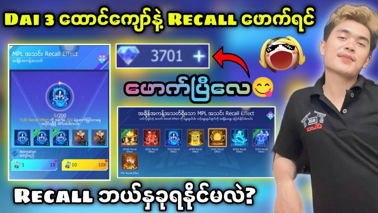 DAI 3ထောင်ကျော်နဲ့ RECALL ဖောက်ရင် RECALLဘယ်နှခုရနိုင်မလဲ🤔