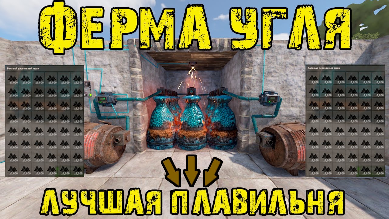 ЭФФЕКТИВНАЯ ПЕЧНАЯ/ФЕРМА УГЛЯ В РАСТ rust — БЫСТРАЯ ПЛАВКА РЕСУРСОВ 2025