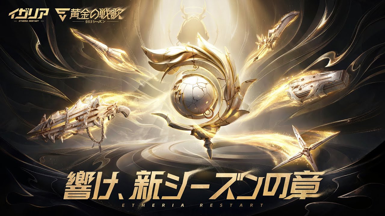 SS3シーズン｜5分でわかる新シーズン注目ポイント！