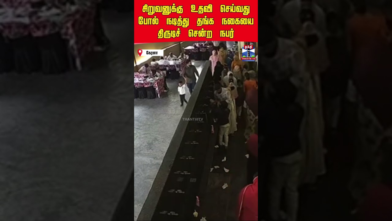 kerala | child | goldtheft | arrest