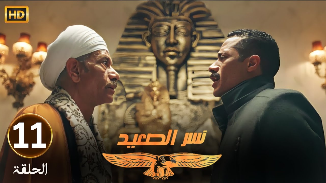 الحلقة 11 | مسلسل نسر الصعيد | محمد رمضان هدد سيد رجب في بيته بعد اللي عمله