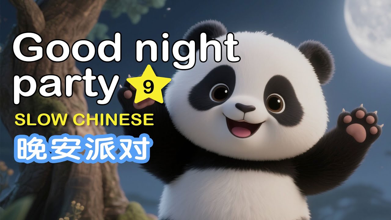 Panda Lele EP09 | Goodnight Party 晚安派对 | Learning Chinese｜ 儿童故事 | 晚安故事 | Learning Chinese
