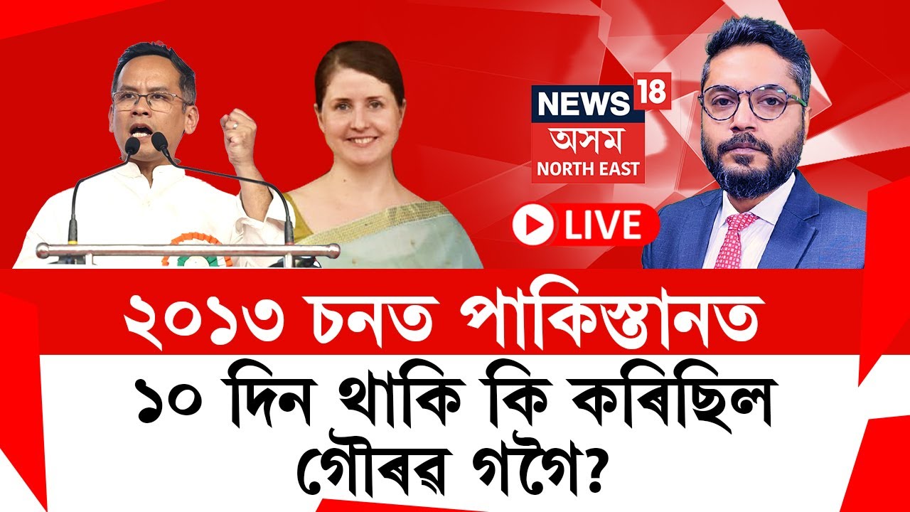 THE PRIME SHOW | ২০১৩ চনত পাকিস্তানত ১০ দিন থাকি কি কৰিছিল গৌৰৱ গগৈ? Gaurav Gogoi Pak Link |