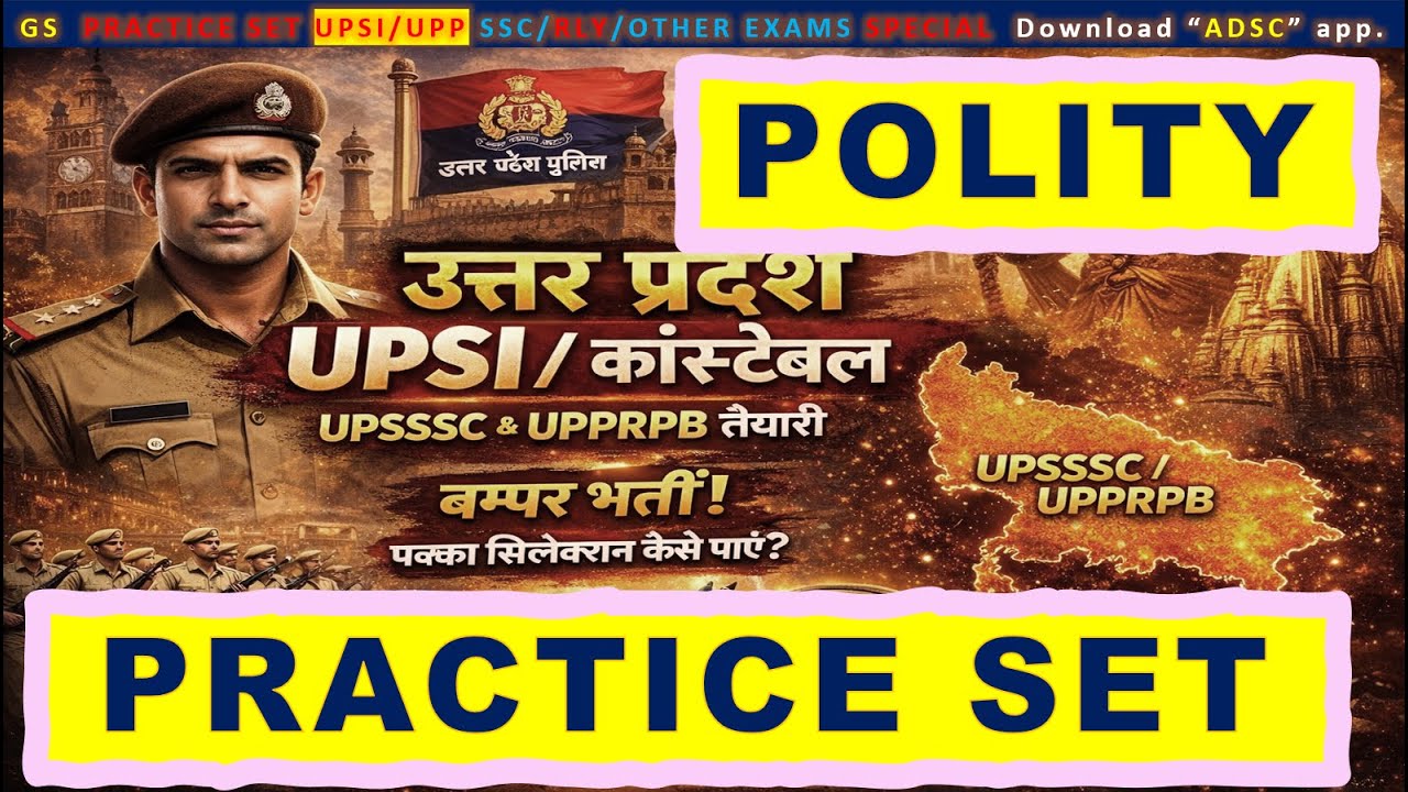 uup upsi up lekhapal ssc gd  gk || @adsmartclasses