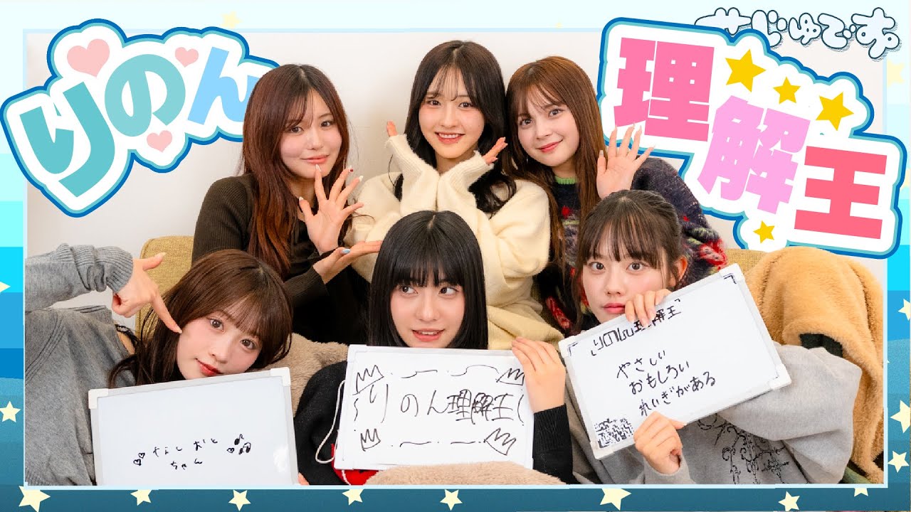 【理解王】天然？天才？不思議ちゃんりのんの理解王！！