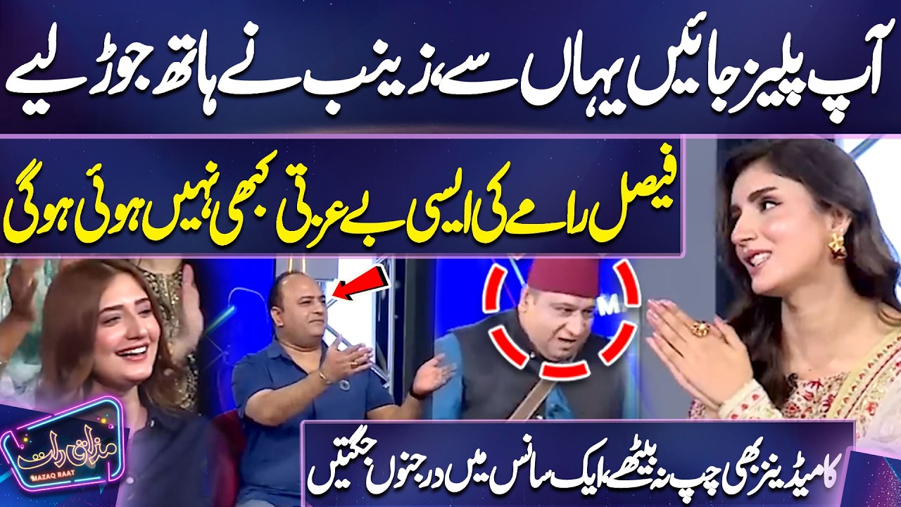 Zainab Mazhar Ne Faisal Ramay Ka Bura Haal Kar Diya | Stage Comedy | Imran Ashraf | Mazaq Raat
