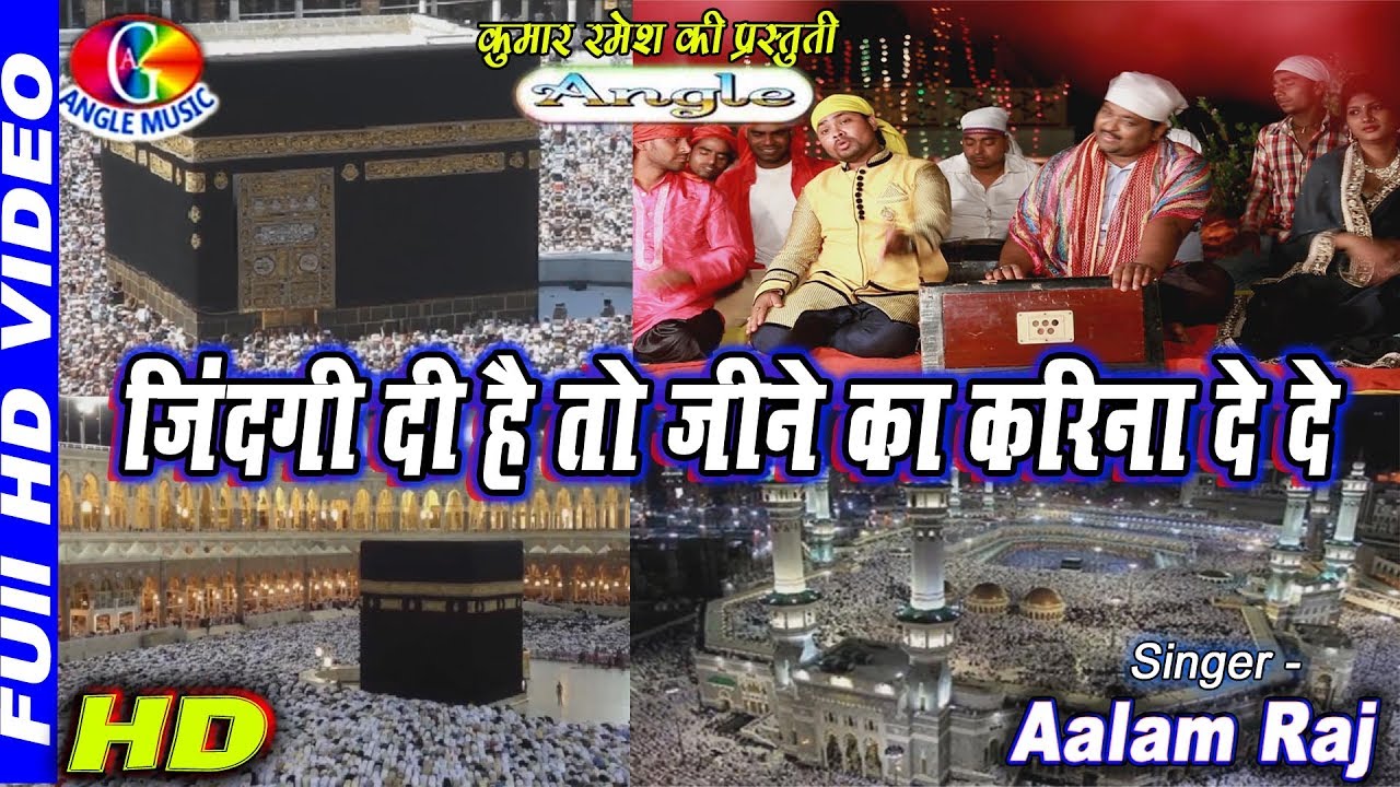 #Video | मेरे मौला मदीना देदे | #Alam Raj | Mere Maula Madina Dede | New Qawaali Song